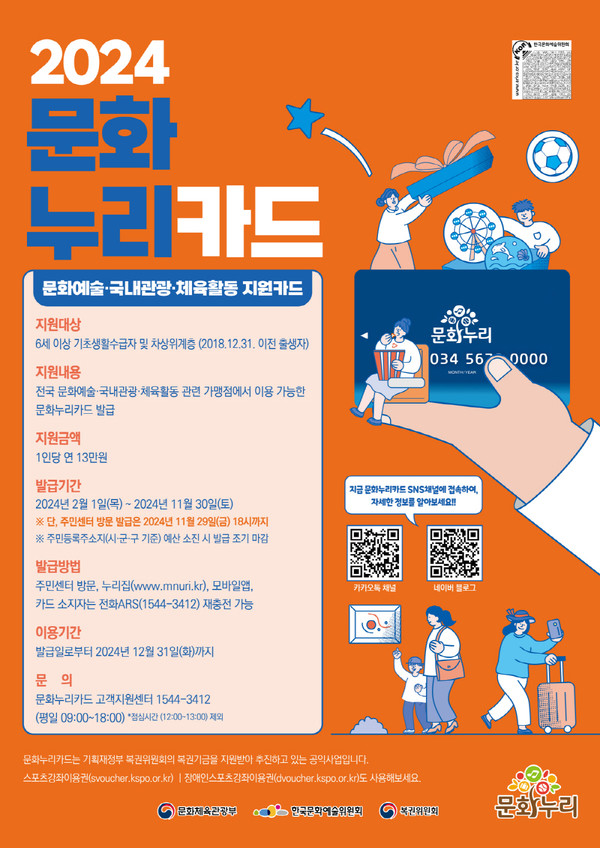 2024 문화누리카드 홍보문(제공=고양시)